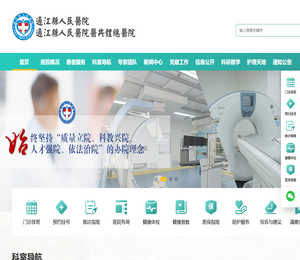 通江县人民医院