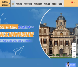 【TESOL官网】TESOL官方考试中心!TESOL国际英语教师资格证