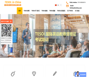 【TESOLinChina官方网站】TESOL首页