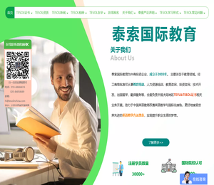 泰索国际教育官网