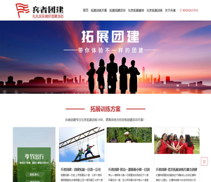 北京拓展训练公司