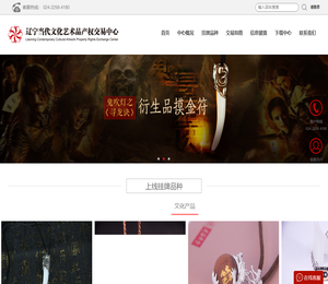 辽宁当代文化艺术品产权交易中心