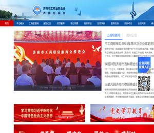 济南市工商联