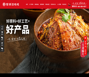 上海紫燕食品股份有限公司