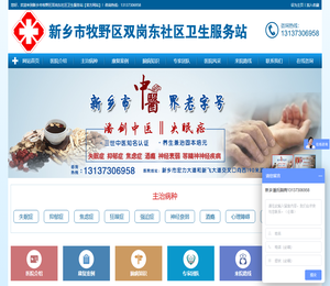 新乡市牧野区双岗东社区卫生服务站【官方网站】