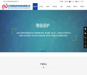 江苏海网信息系统集成有限公司