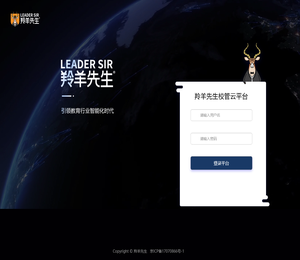 羚羊先生校管云平台