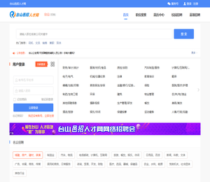 台山邑招人才网