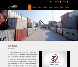 永泰运化工物流股份有限公司