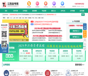 江西自考报名网