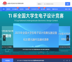 全国大学生电子设计竞赛培训网