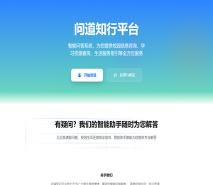问道知行平台