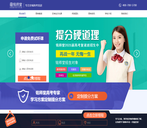 高考复读,北京高考复读学校【铭师堂】