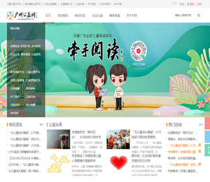 广州公益网