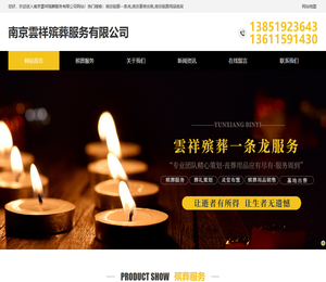 南京殡葬一条龙