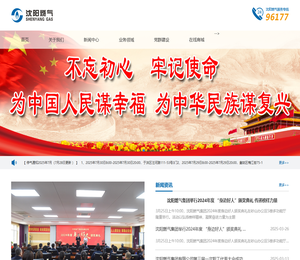 沈阳燃气有限公司