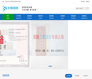 一级消防资质加盟