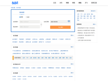 特价机票预订官网
