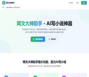 网文大神助手