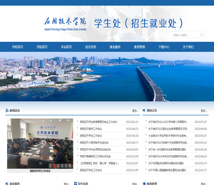 学生处（招生就业处）