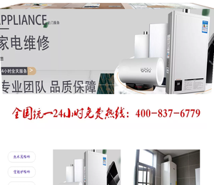 专业维修壁挂炉.热水器.太阳能.空气源丨24小时服务中心