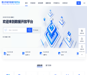 公共数据开放平台