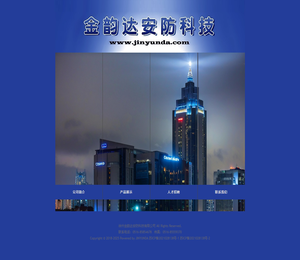 徐州金韵达安防科技有限公司