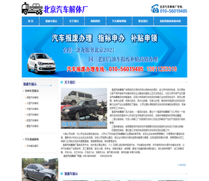 北京昌平汽车解体厂