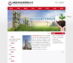 合肥创华机电有限责任公司