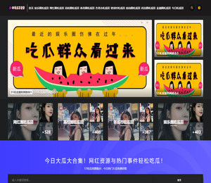 51吃瓜黑料不打烊