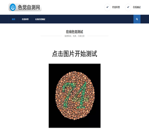 民航色觉自测网