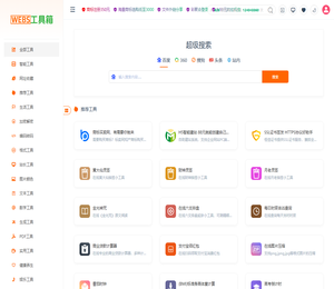 WEB工具箱