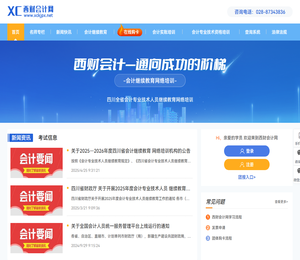 西财会计网