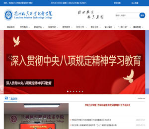 兰州航空职业技术学院