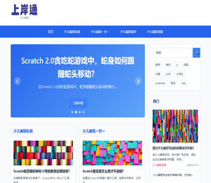 上岸通少儿编程一对一辅导答疑