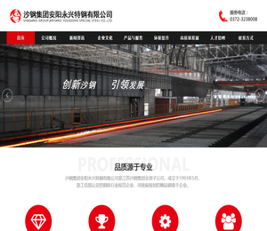 沙钢集团安阳永兴特钢有限公司｜安阳永兴｜永兴特钢有限公司｜永兴钢铁｜安阳螺纹钢｜安阳棒材｜安阳方坯