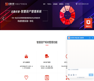 资产管理系统