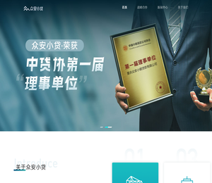 众安小贷