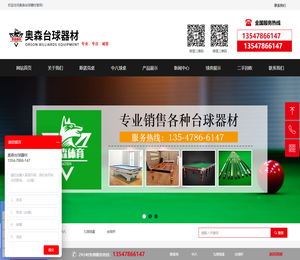 奥森台球器材