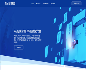 智慧云平台