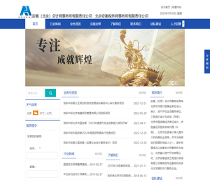 安衡（北京）会计师事务所有限责任公司