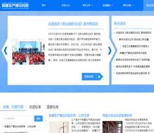 新疆生产建设兵团职业健康管理信息化系统，新疆生产建设兵团卫生健康委员会