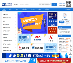 新乡人才网