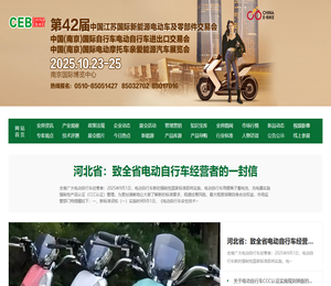 CHINA电动自行车网