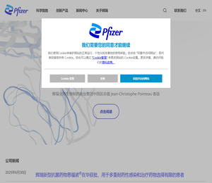 辉瑞：为患者带来改变其生活的突破创新
