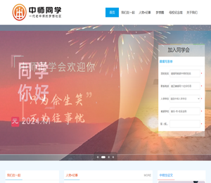 中师同学网