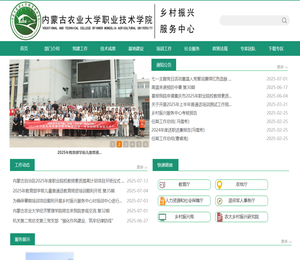 内蒙古农业大学职业技术学院乡村振兴服务中心