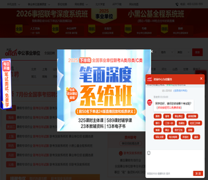 中公事业单位招聘考试网