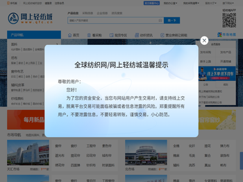 网上轻纺城qfc.cn