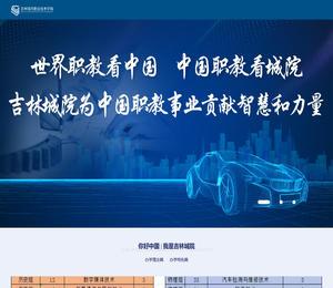 吉林城市职业技术学院